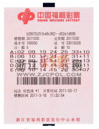 浙彩网老用户双色球追号单注喜中552万--岱山